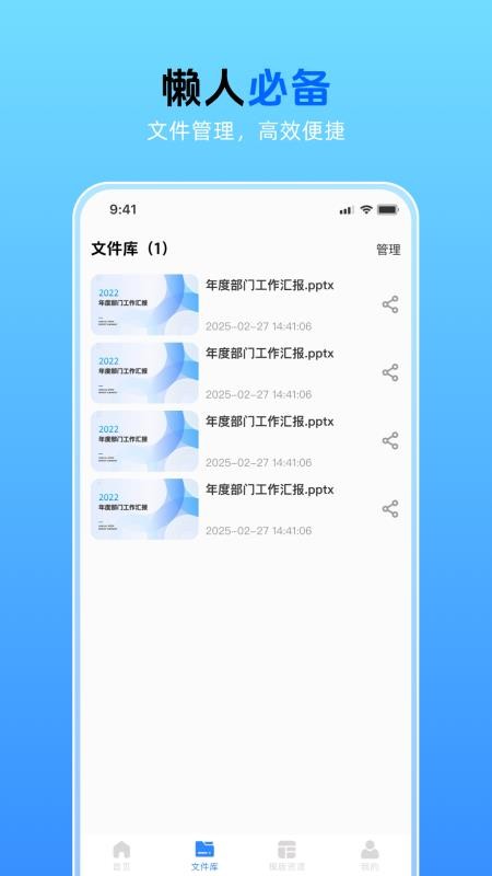 AiPPT一键创作app