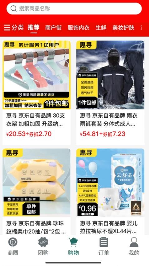 晓康益家app图3