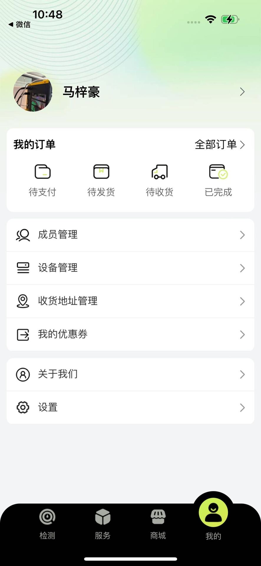 居测app图2