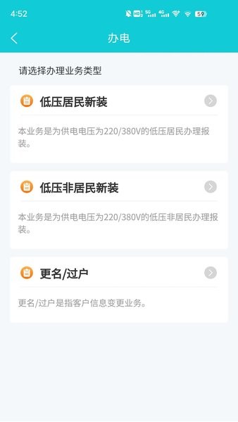 地方水电app图2