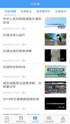 交通护驾app