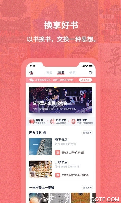换享以物换物app图3