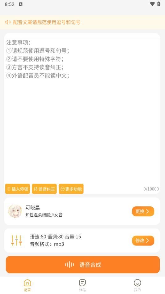 可叙配音app图2