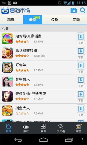 冒泡市场app图2