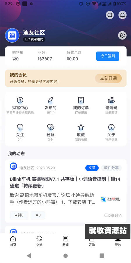 迪友社区app图2