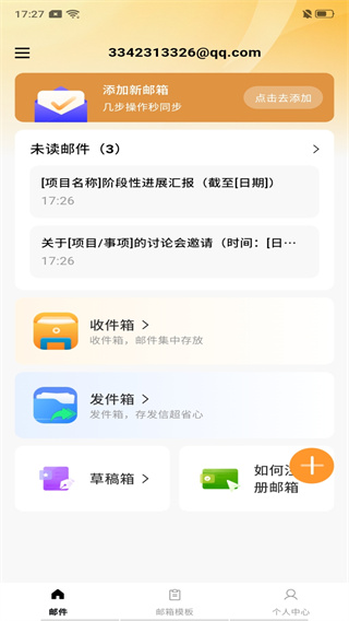 掌上邮箱邮件图1