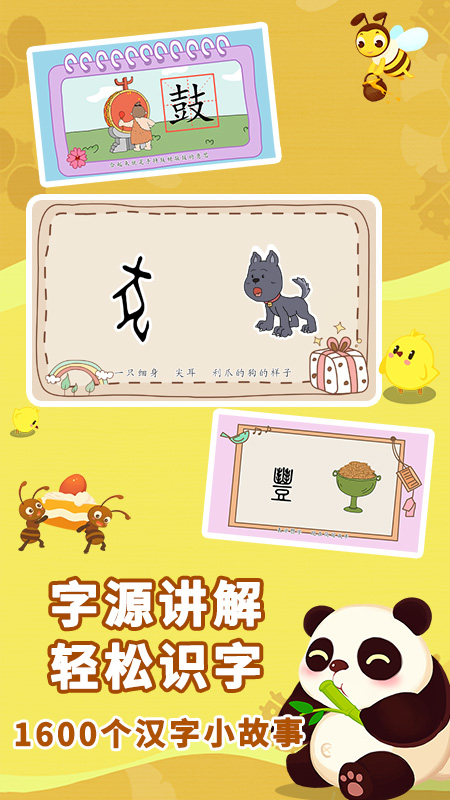 布布识字app图1