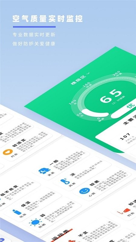 实时天气象预报app图2