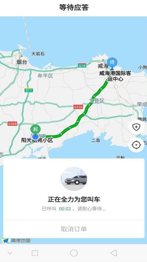 安安用车app图1