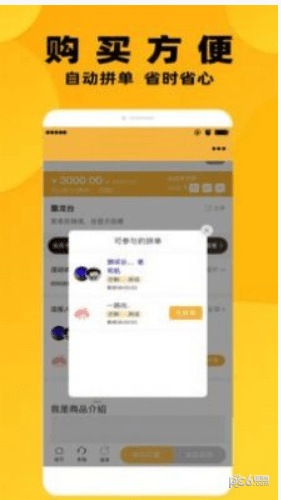 小鸡快拼app图3