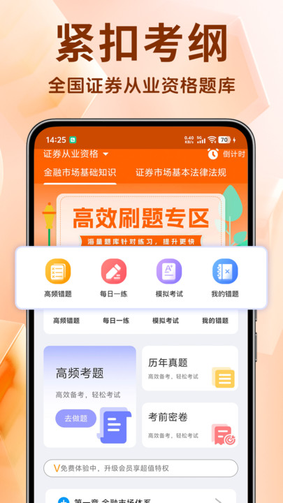 证券从业资格题库app图1