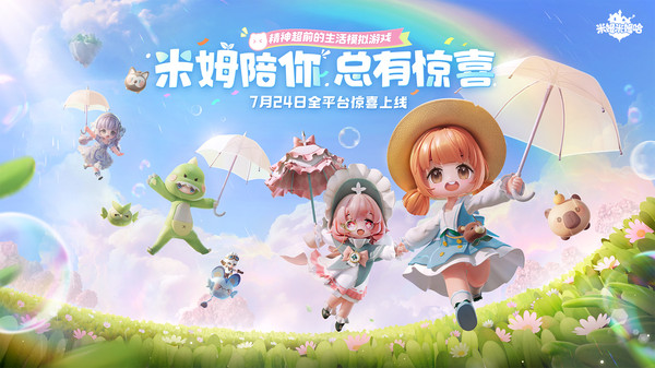 米姆米姆哈手游图4