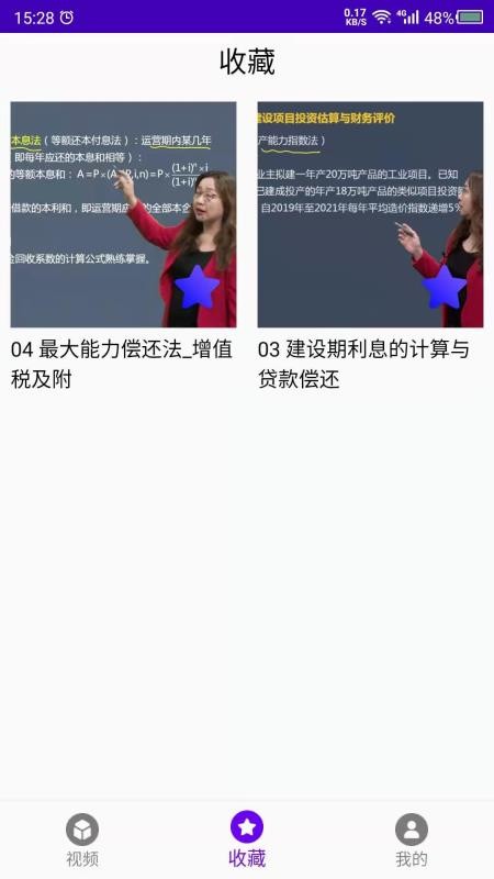 造价app图2