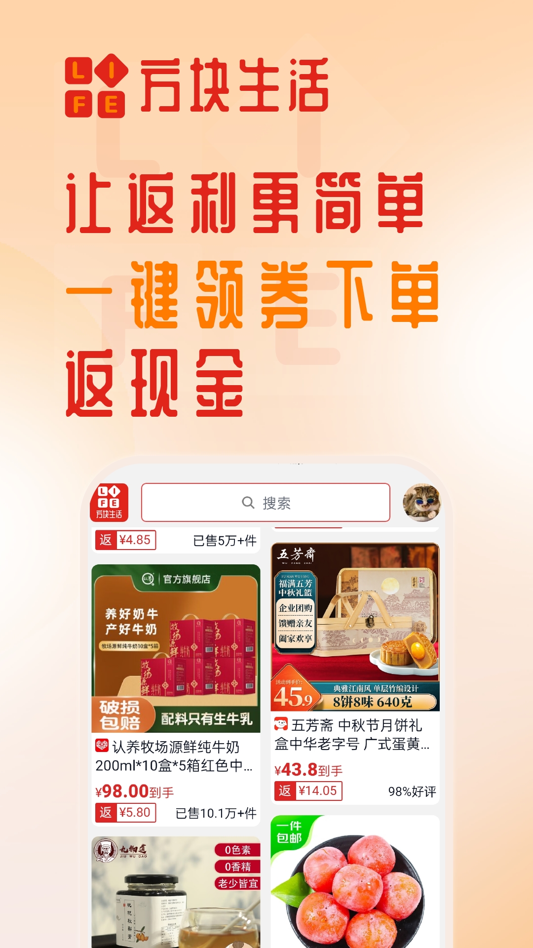 方块生活app图2