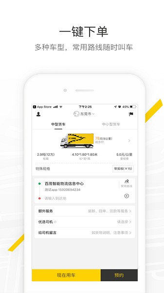 马帮城配app图2
