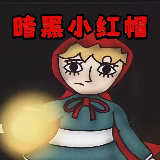 恐怖童话故事游戏图标