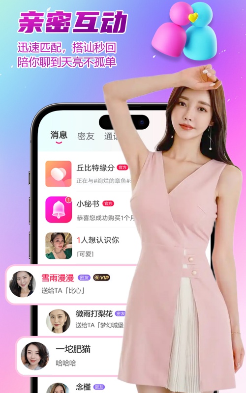 相约成对app图4