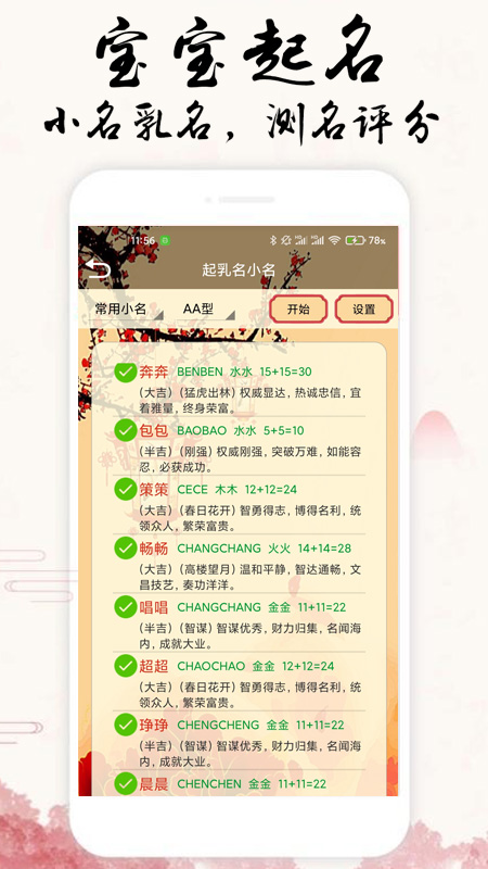 生辰起名app图3