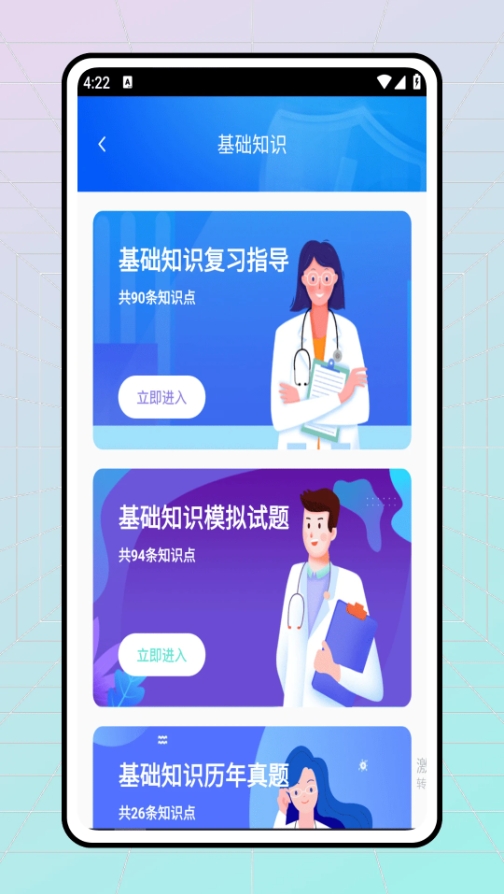 医考学堂app图3