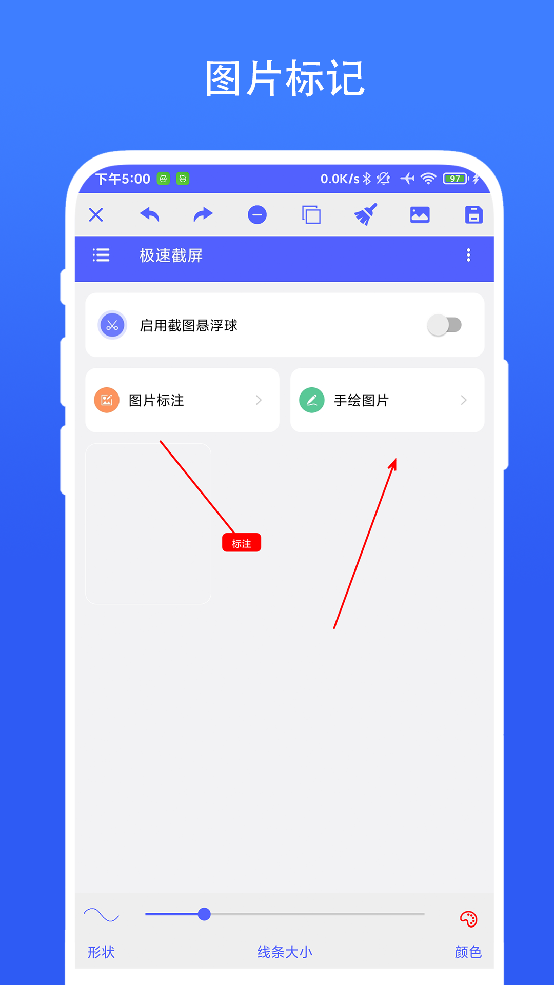 极速截屏软件图3