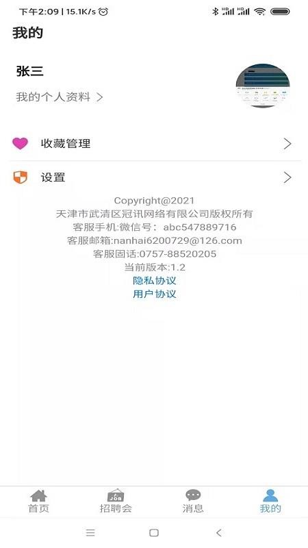 睁睁job企业端软件图3