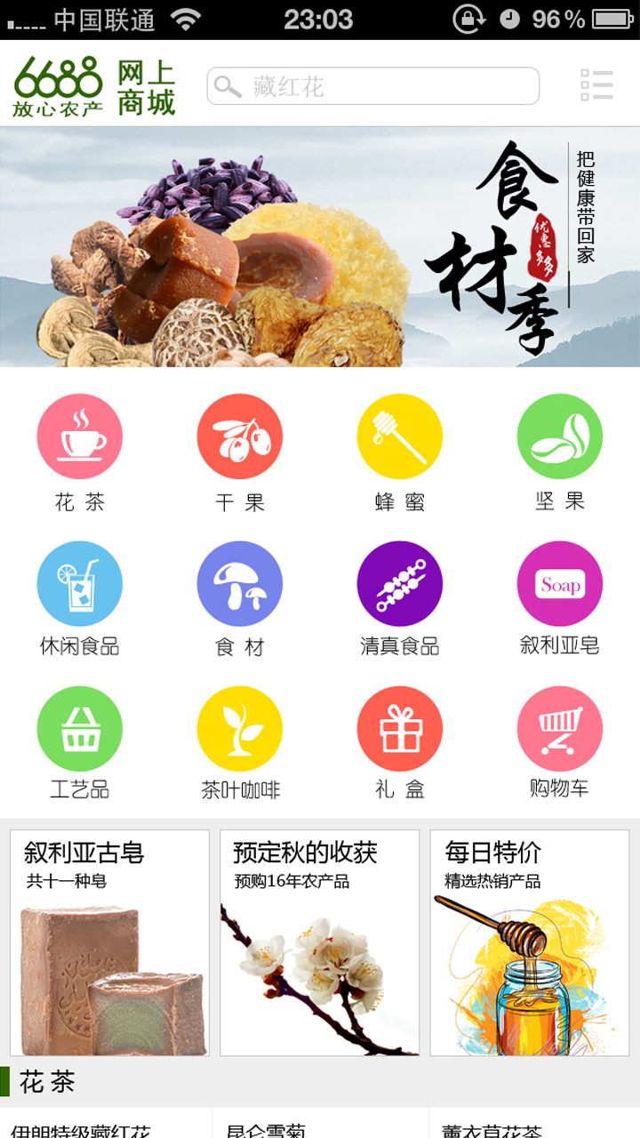 6688商城app