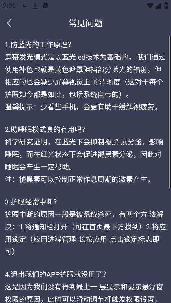 爱思护眼app图2