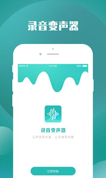 录音机变声助手app图3