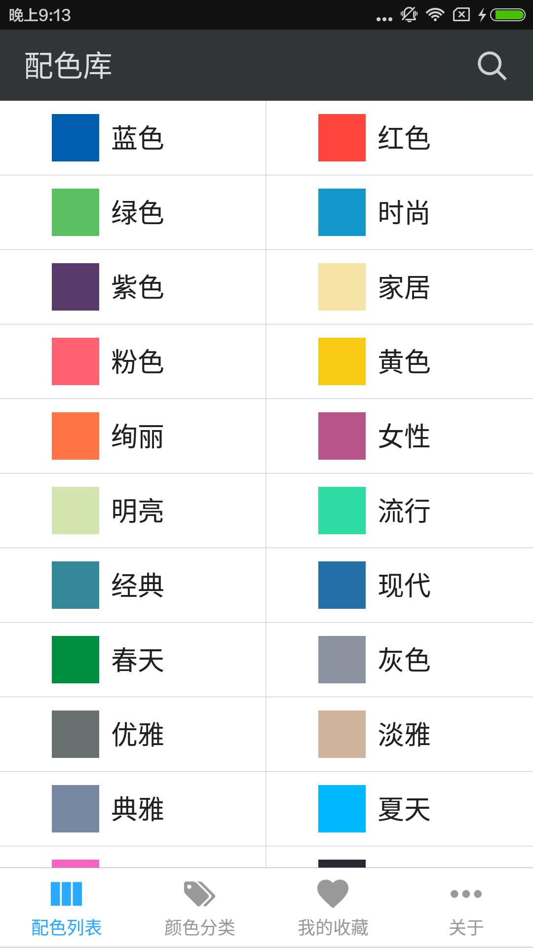 配色库app图1