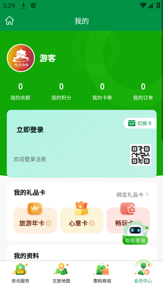 畅游西安app图3