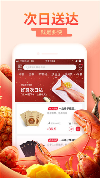 每日一淘app图3