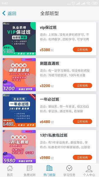 晶药师app图3