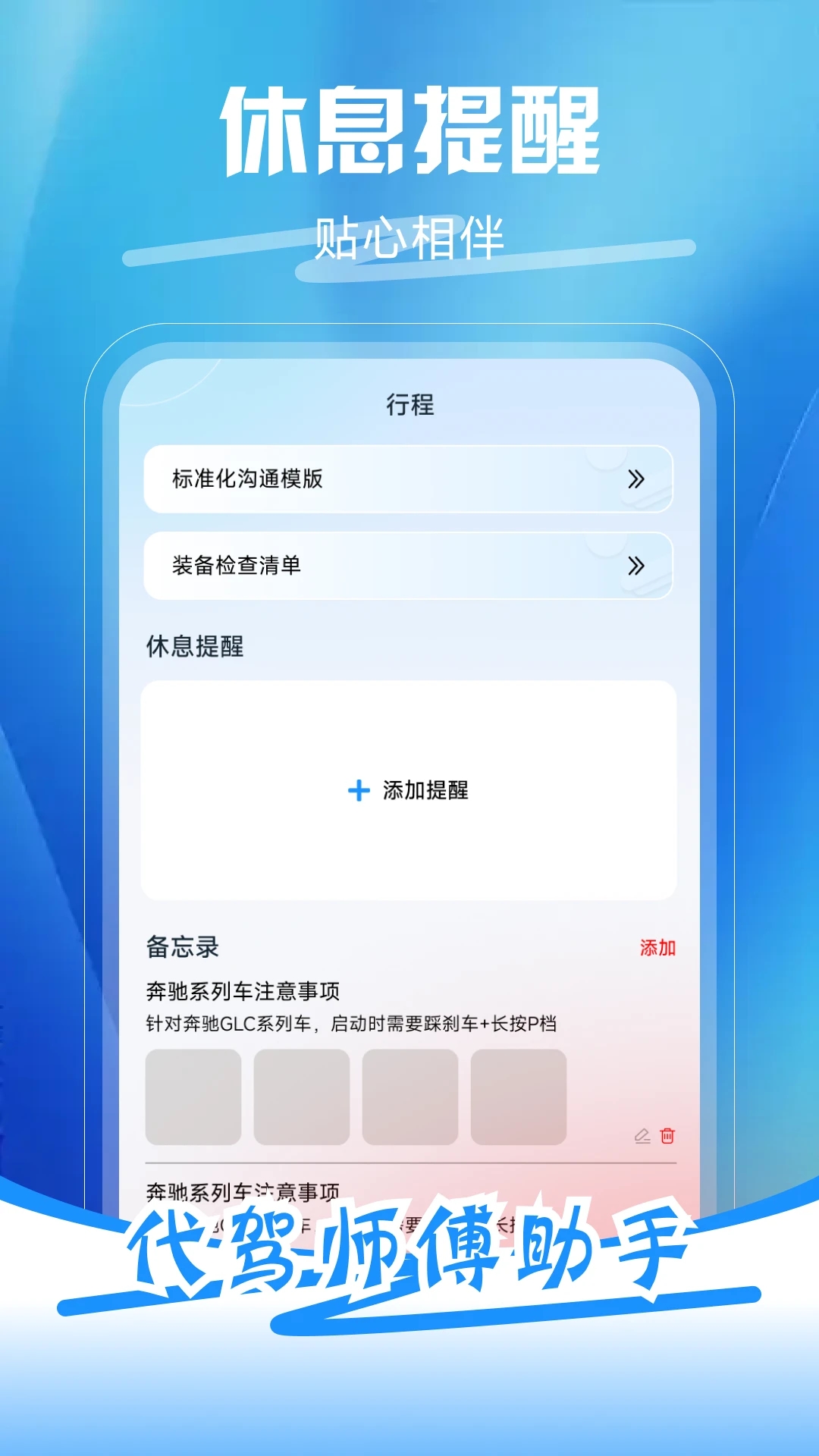 代驾师傅助手app图1