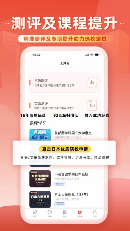 前程日本留学app图3