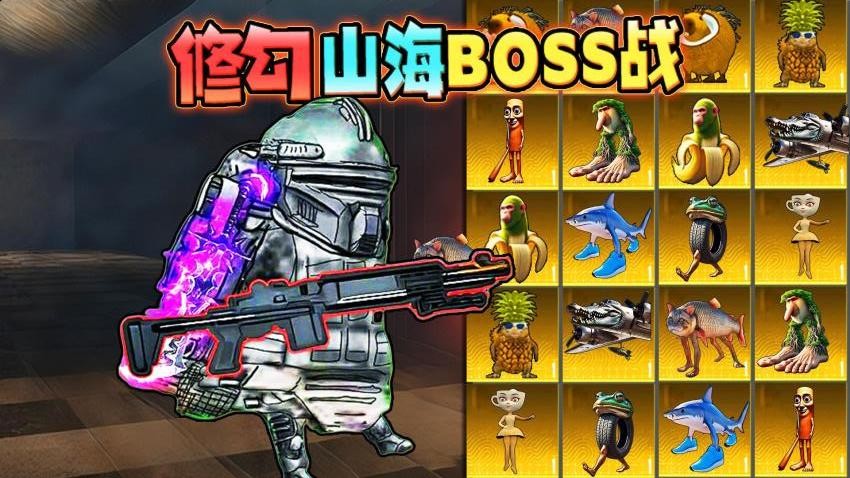 山海经地铁逃生游戏