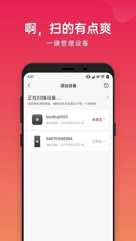 贝锐花生壳管理软件图2