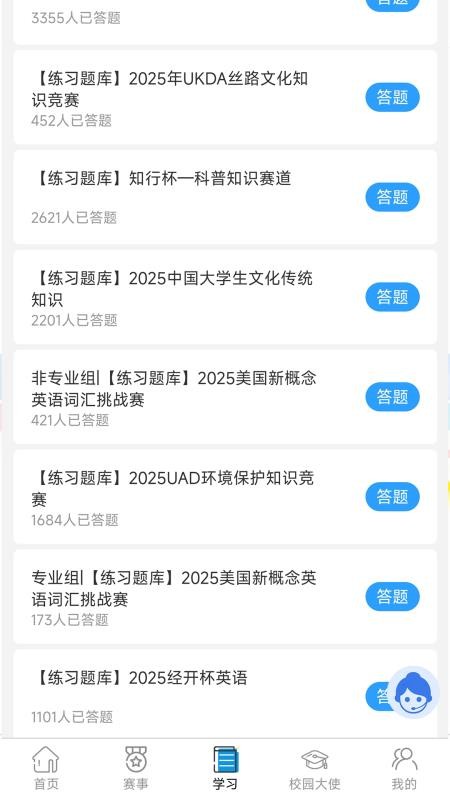 创赛云app图1
