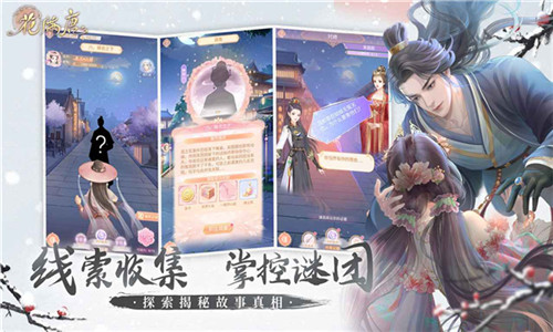 花满唐游戏图2