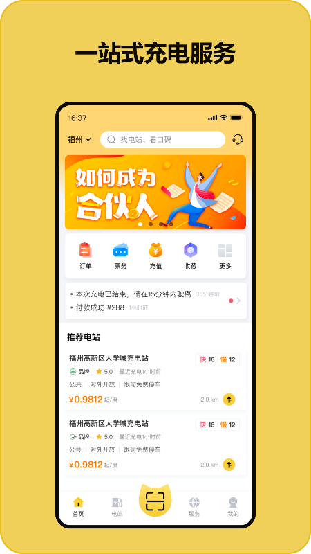 充电喵app图4