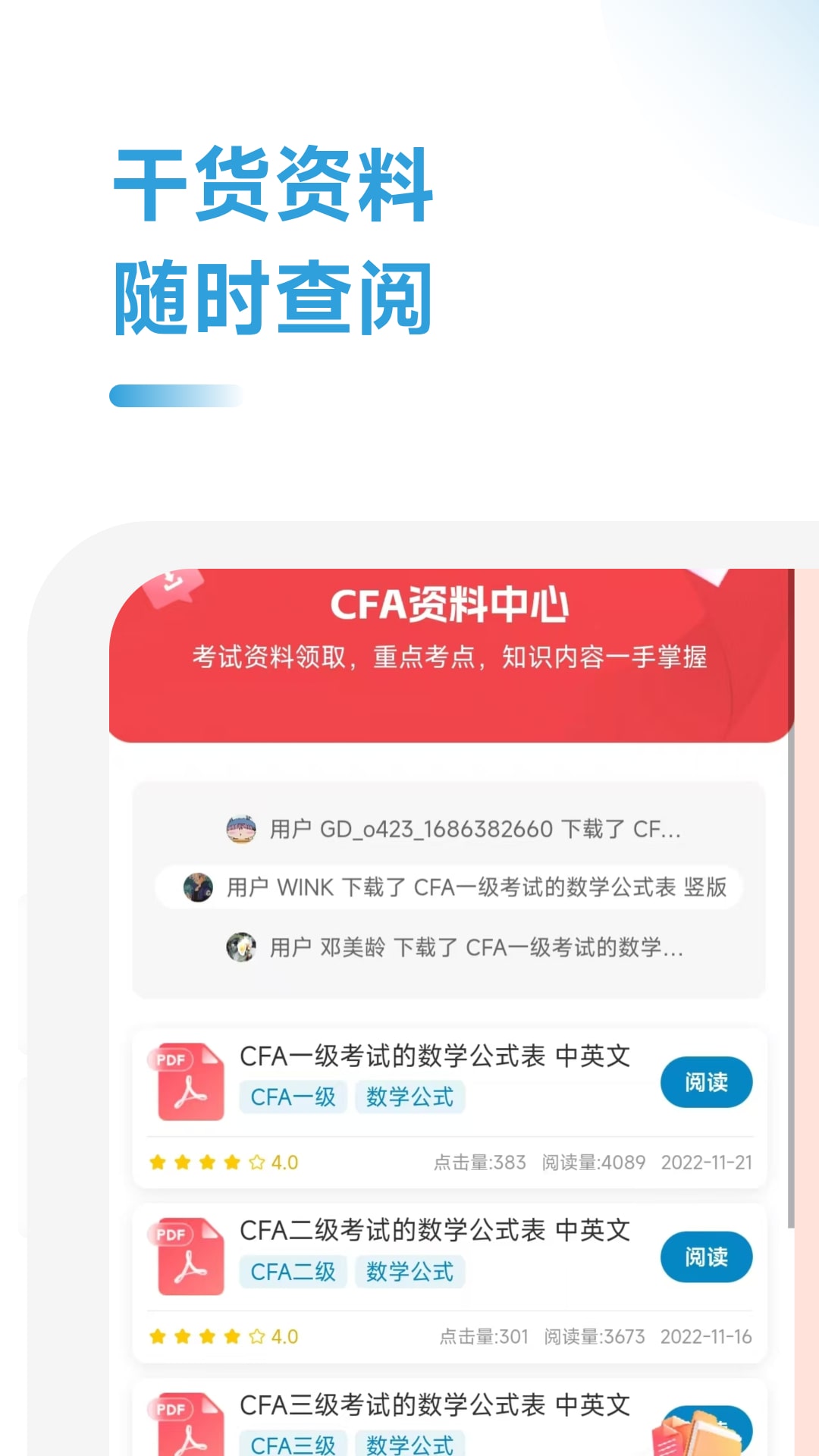 CFA备考一点通软件图2