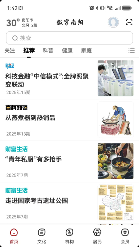 数字南阳app图3