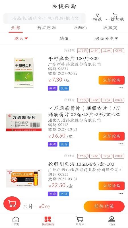 贺医商城app