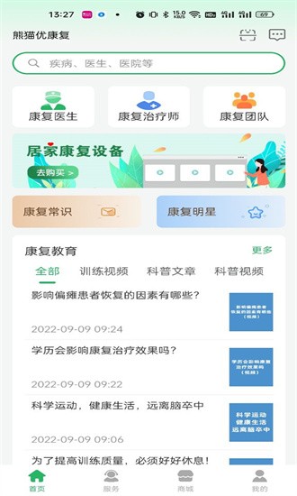 熊猫优康复app图1