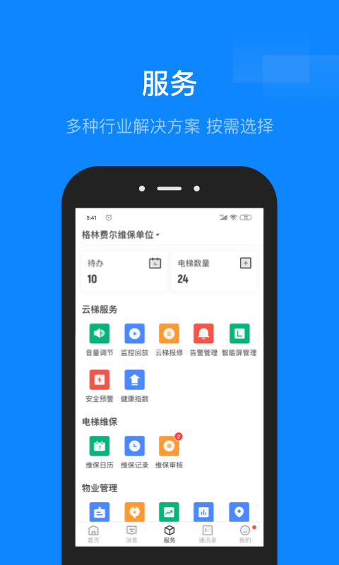 维小保物业官方版图2