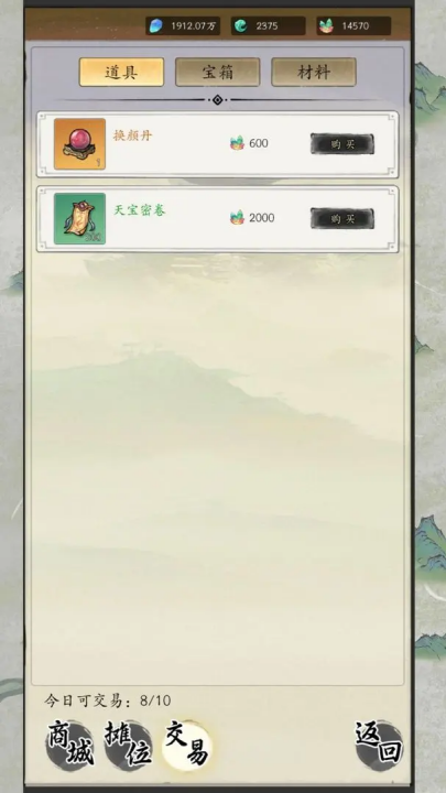 长生箓游戏图4