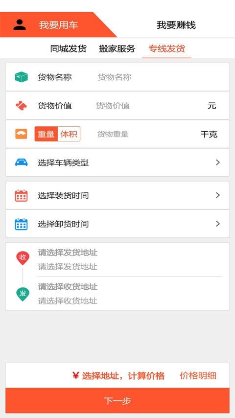货运多app图3
