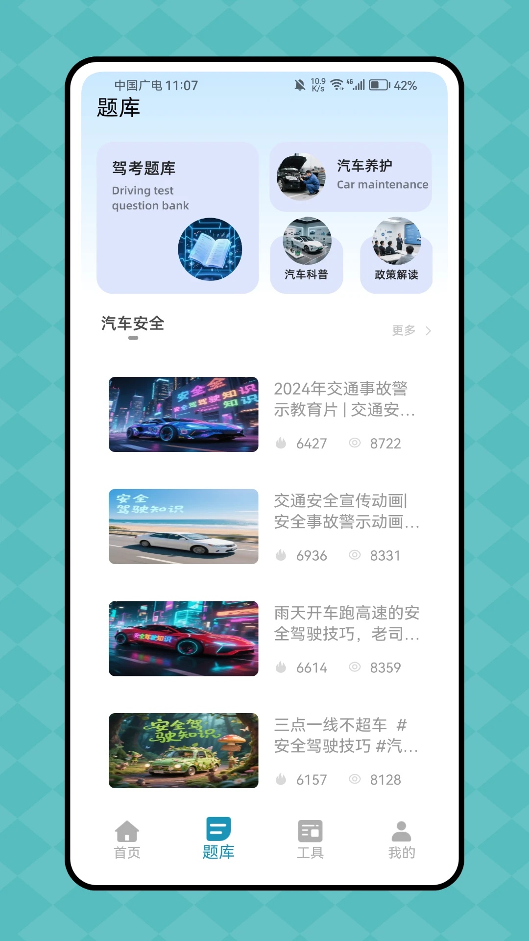 驾校驾驶宝典app