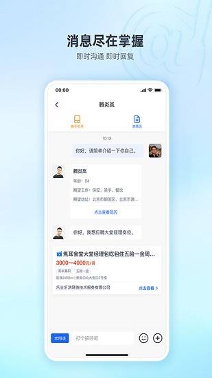 乐优聘企业版app图3