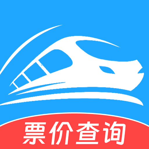 火车票旅行免费查图标