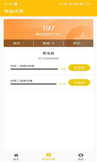 成语趣问答app图2